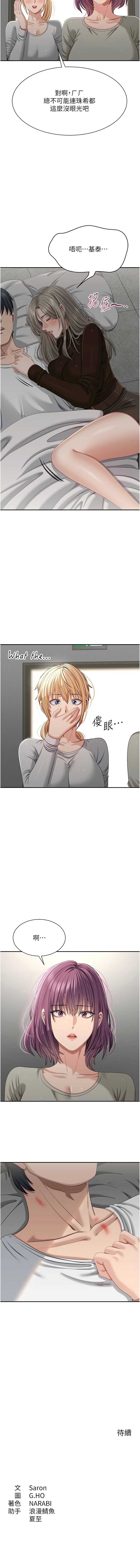 倒追游戏 第44话 第13页
