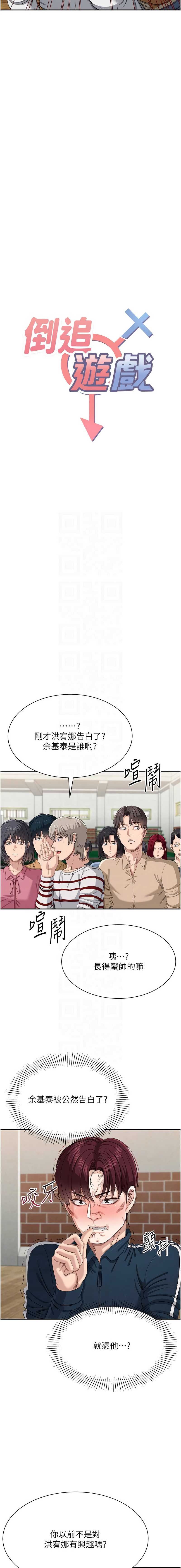倒追游戏 第44话 第2页