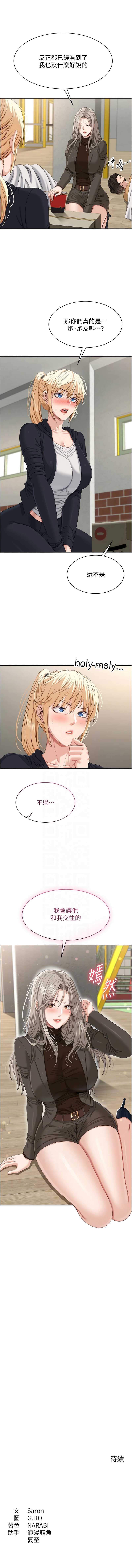 倒追游戏 第45话 第11页