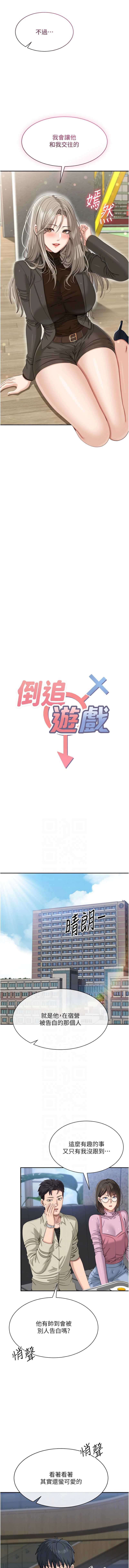 倒追游戏 第46话 第2页