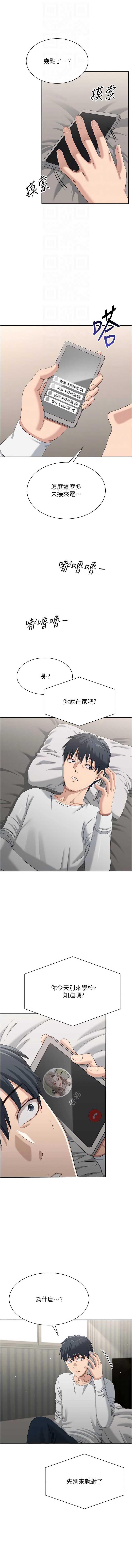 倒追游戏 第48话 第12页
