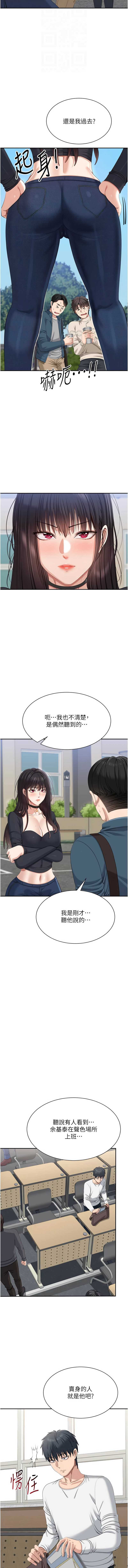 倒追游戏 第48话 第4页