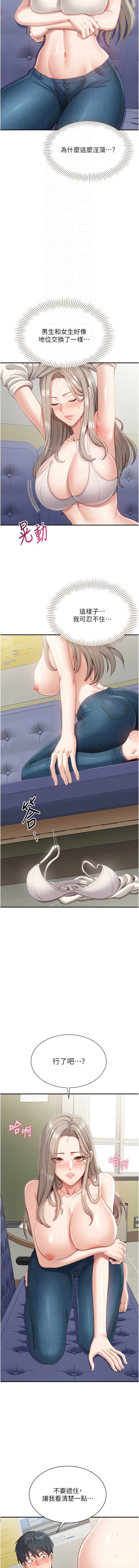 倒追游戏 第5话 第12页