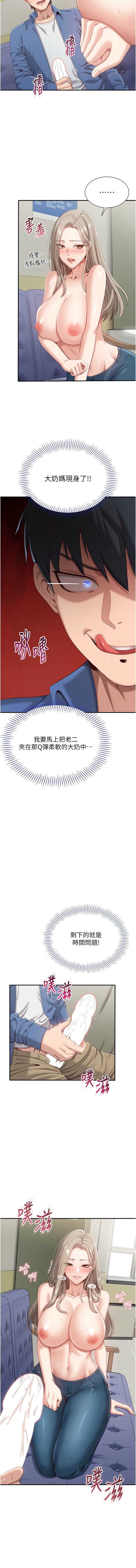 倒追游戏 第5话 第13页