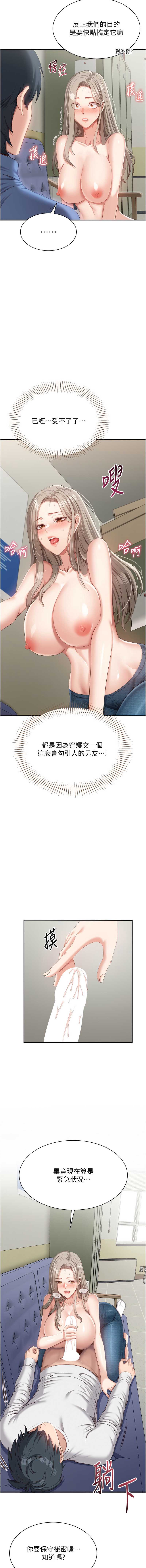 倒追游戏 第5话 第15页