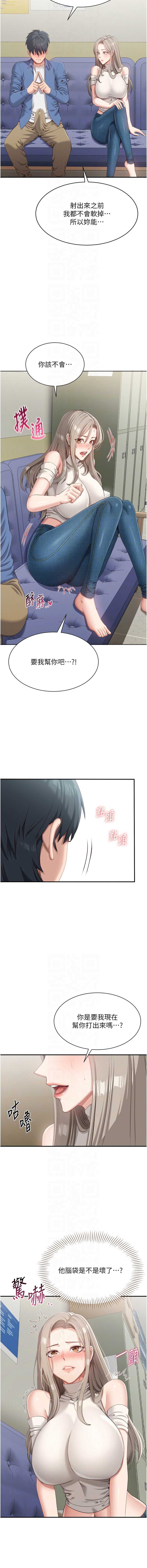 倒追游戏 第5话 第8页