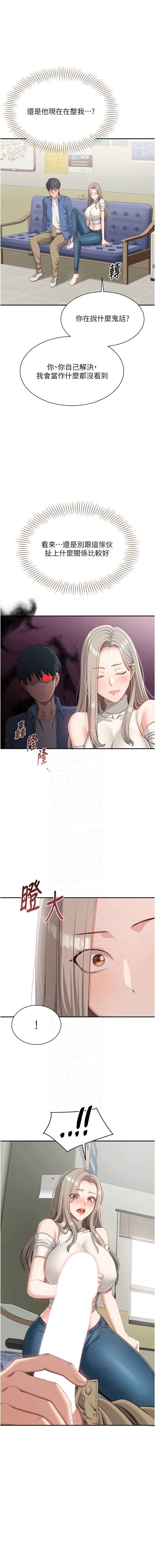倒追游戏 第5话 第9页