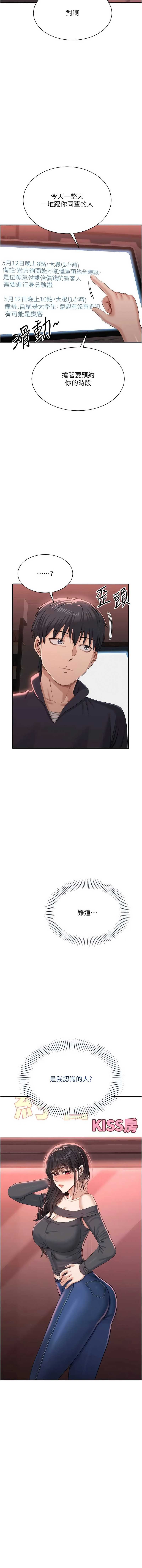 倒追游戏 第51话 第13页