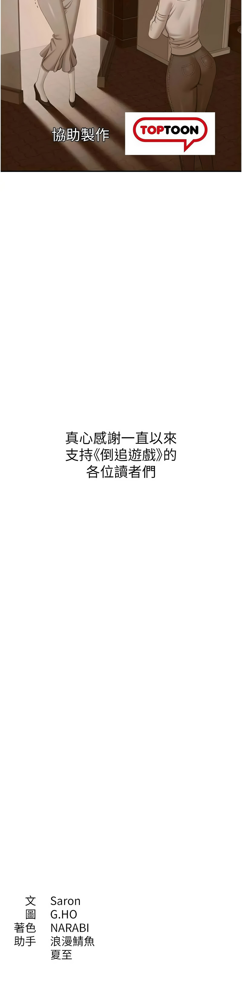 倒追游戏 第52话 第16页