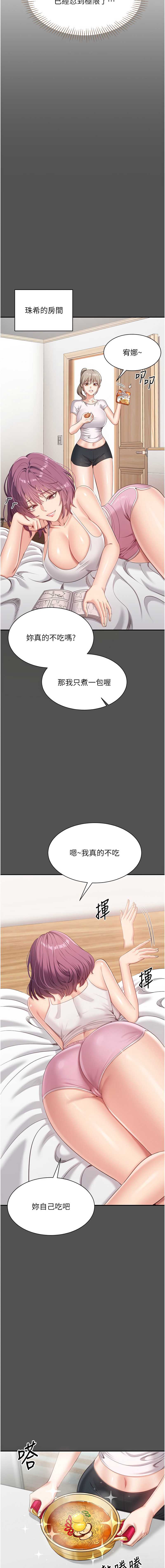 倒追游戏 第6话 第14页