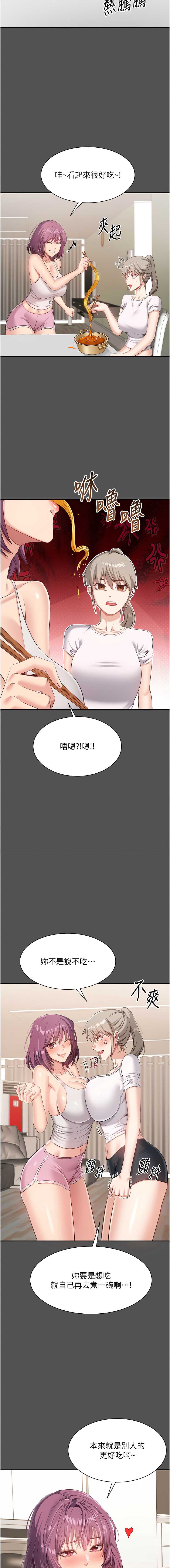 倒追游戏 第6话 第15页