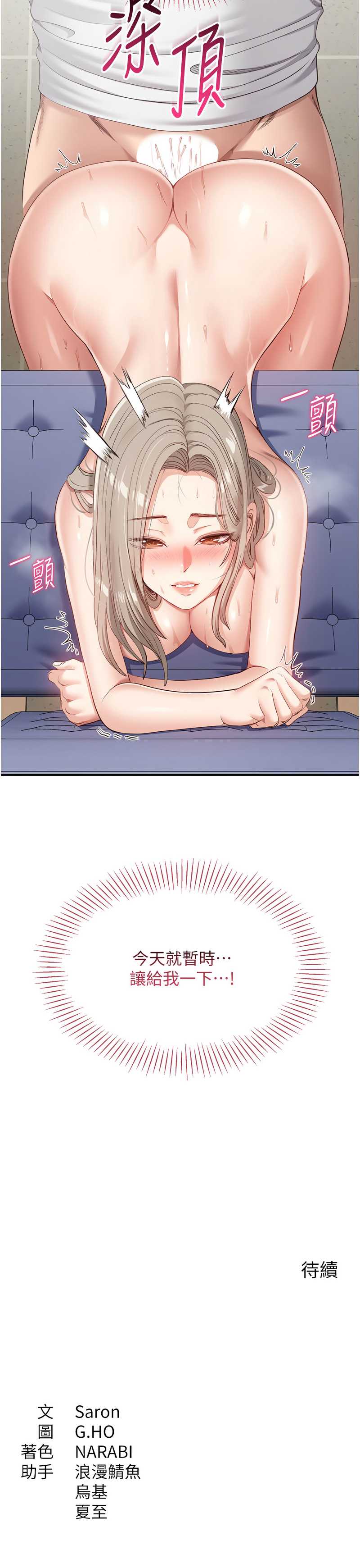 倒追游戏 第6话 第18页