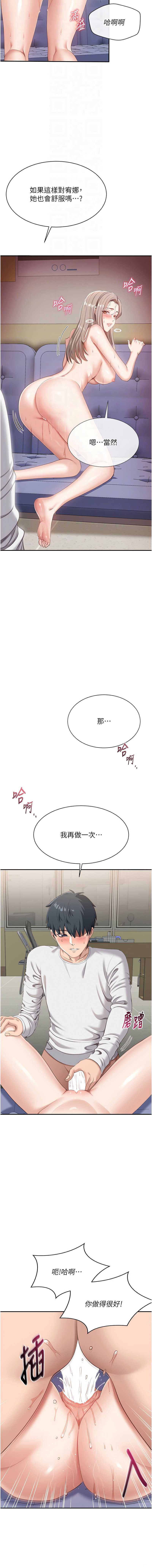倒追游戏 第7话 第12页