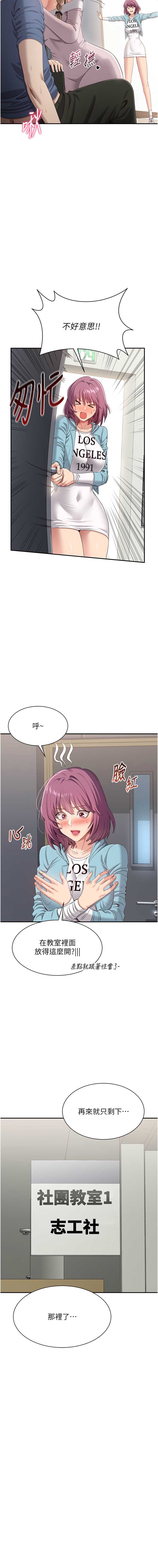 倒追游戏 第7话 第18页