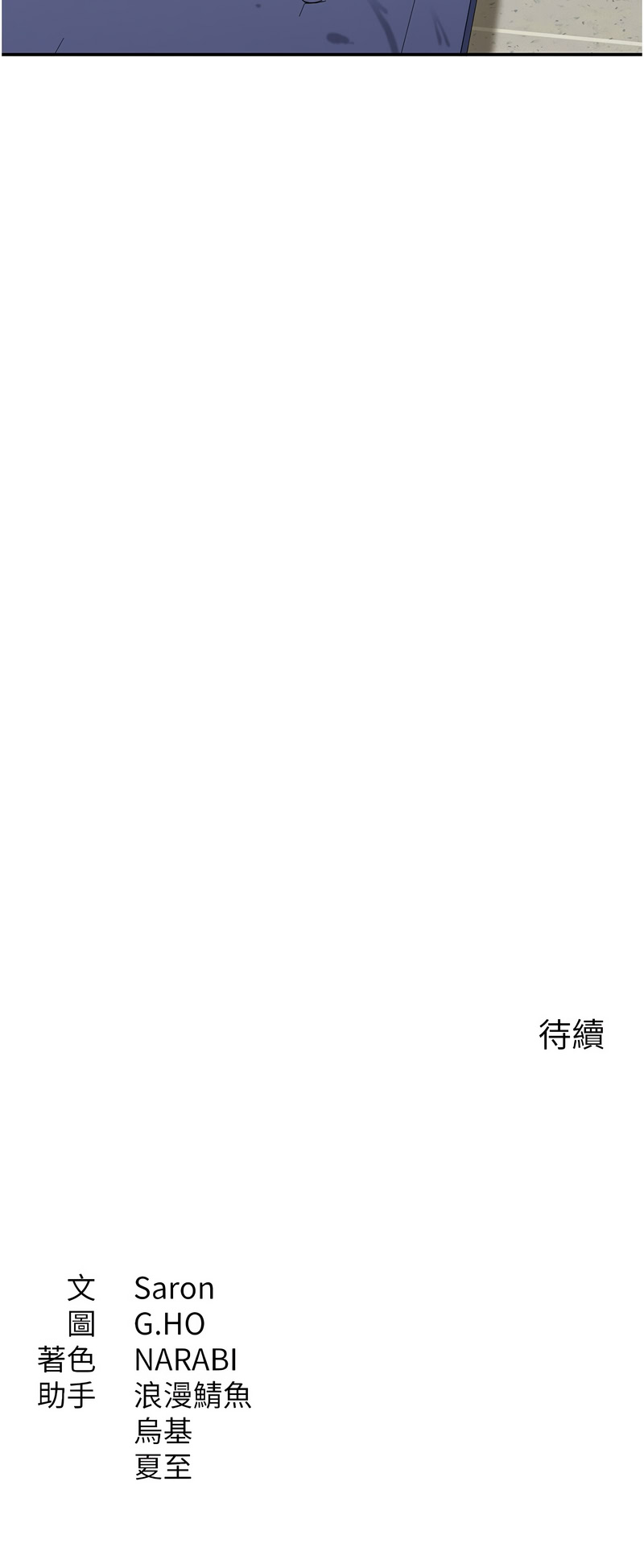 倒追游戏 第7话 第20页