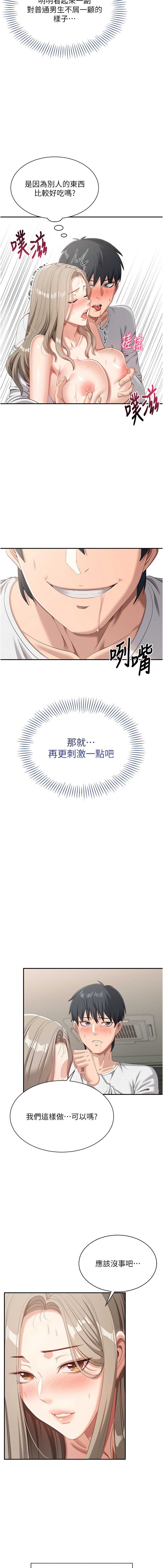 倒追游戏 第7话 第7页