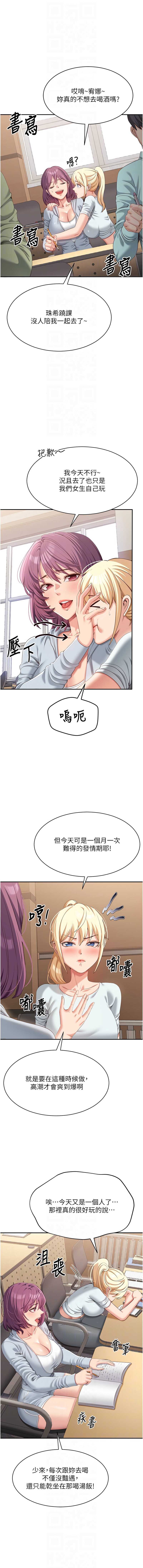 倒追游戏 第8话 第10页