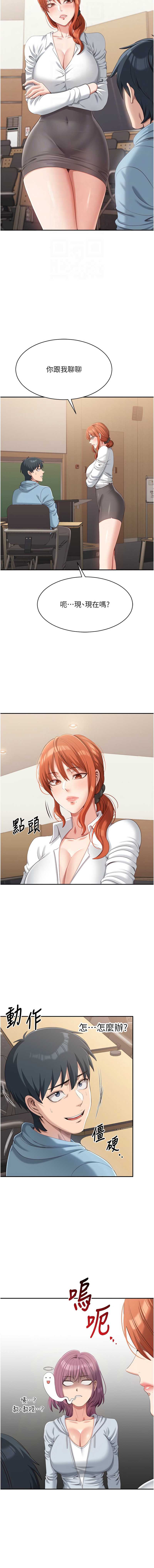 倒追游戏 第8话 第12页