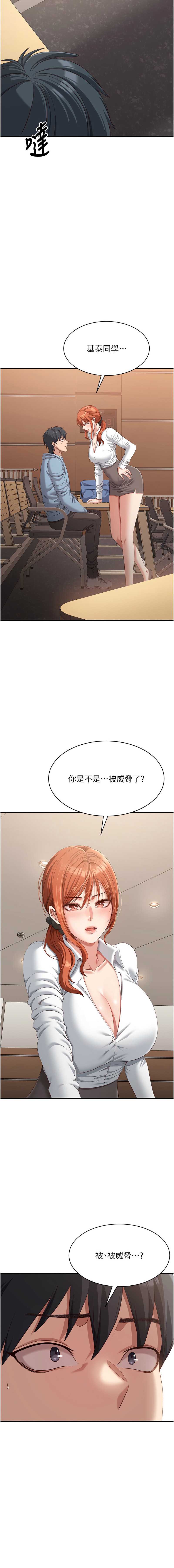 倒追游戏 第8话 第15页