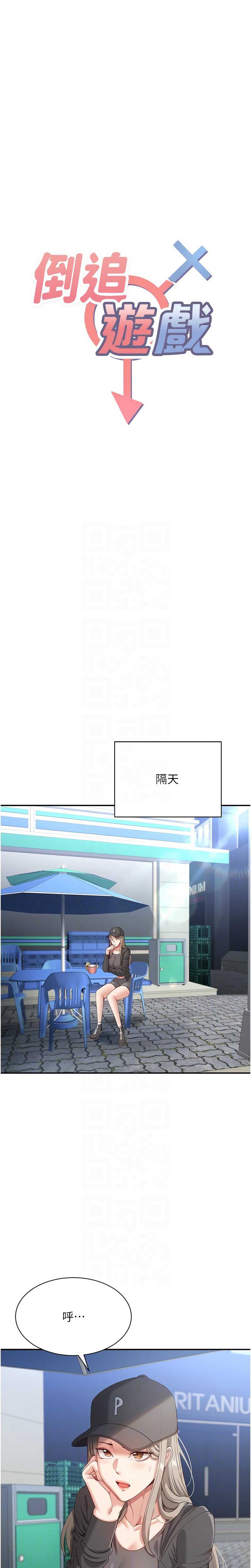倒追游戏 第8话 第2页