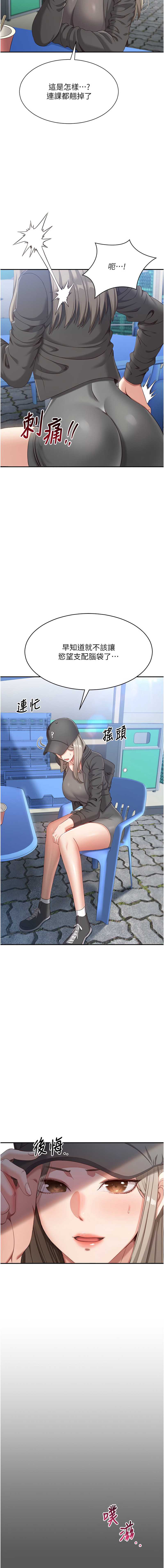 倒追游戏 第8话 第3页