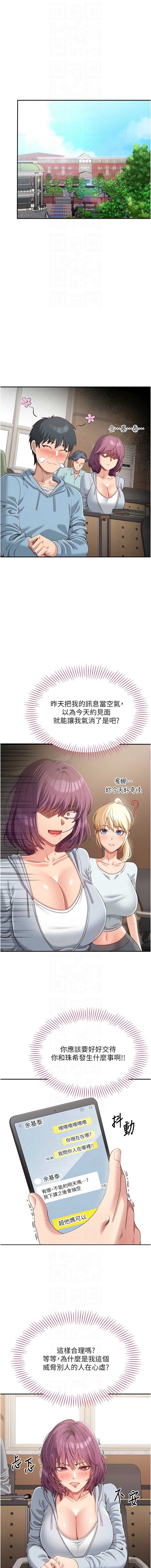 倒追游戏 第8话 第8页