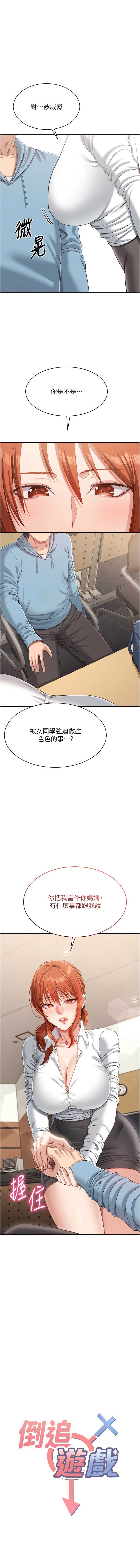 倒追游戏 第9话 第1页