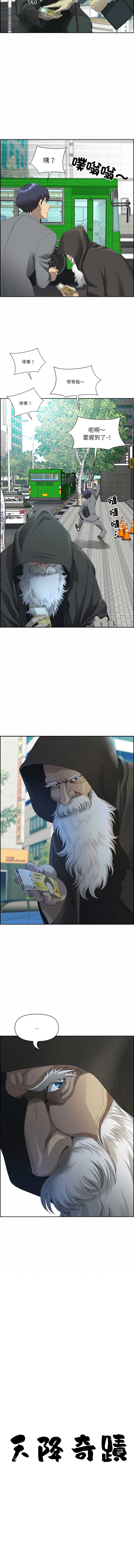 天降奇迹 第1话 第4页