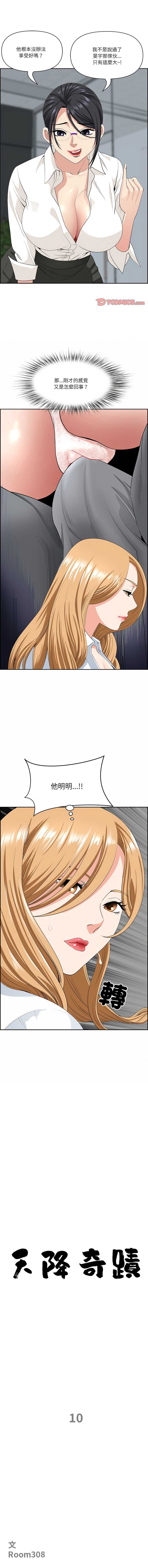 天降奇迹 第10话 第1页