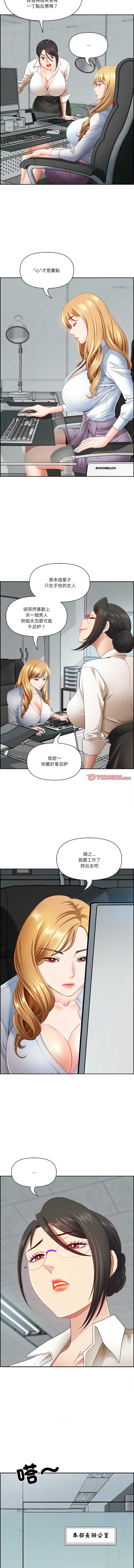 天降奇迹 第10话 第3页