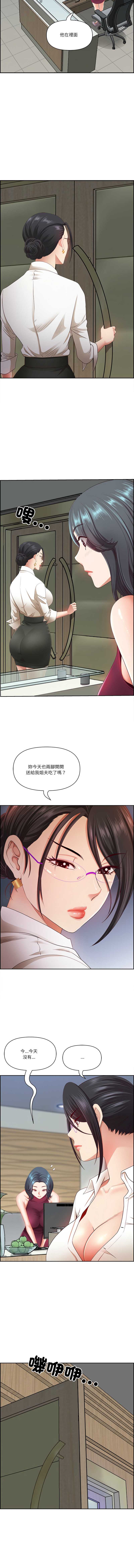 天降奇迹 第10话 第6页