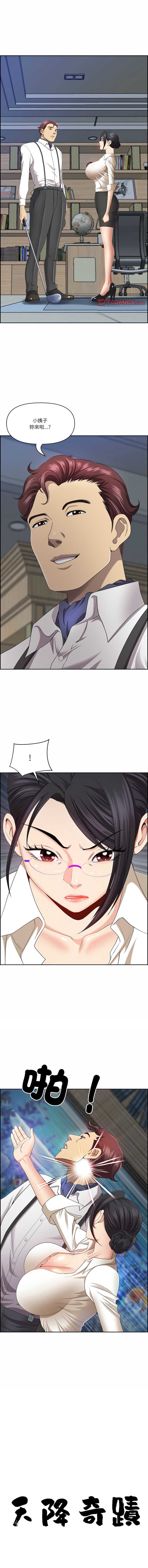 天降奇迹 第11话 第1页