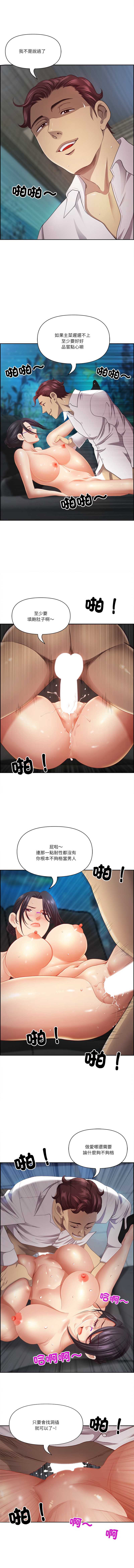 天降奇迹 第11话 第12页
