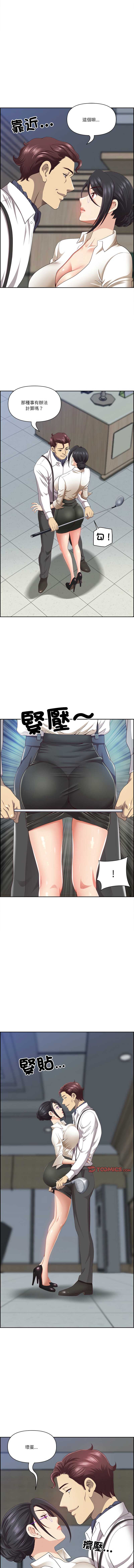 天降奇迹 第11话 第3页