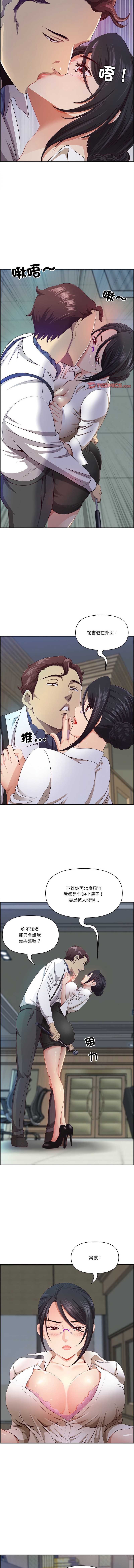 天降奇迹 第11话 第6页