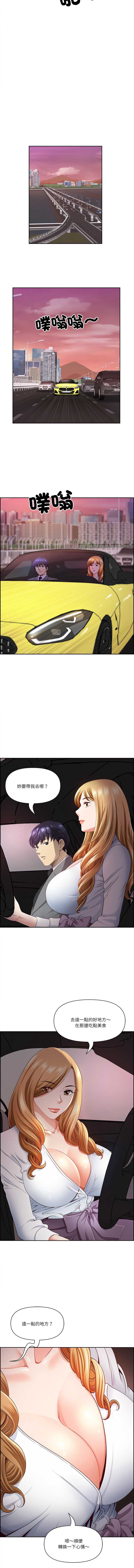 天降奇迹 第12话 第6页