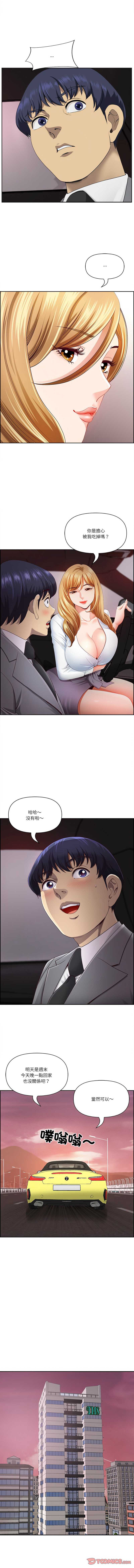天降奇迹 第12话 第7页