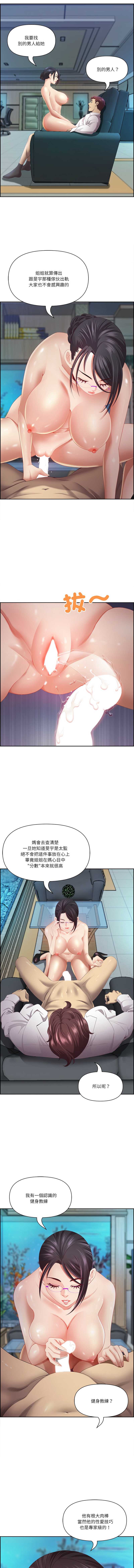 天降奇迹 第12话 第9页