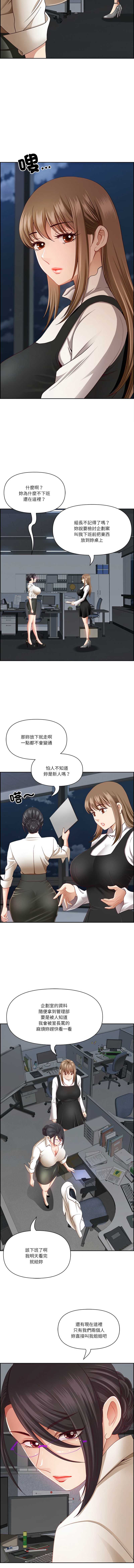 天降奇迹 第14话 第8页