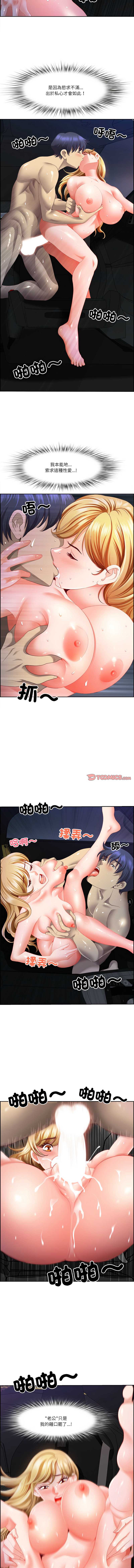 天降奇迹 第15话 第12页