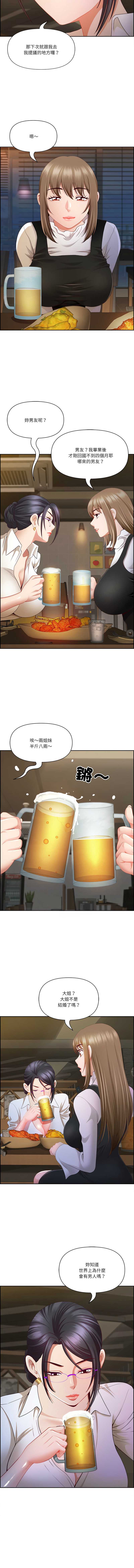 天降奇迹 第15话 第4页