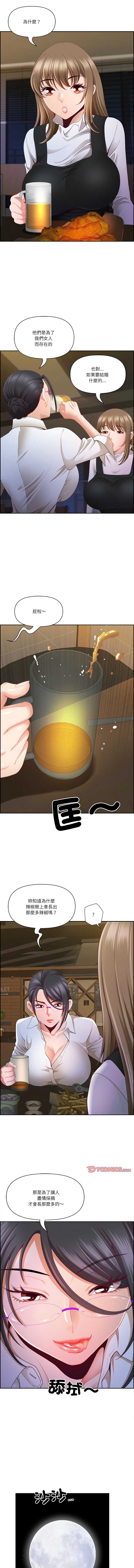 天降奇迹 第15话 第5页