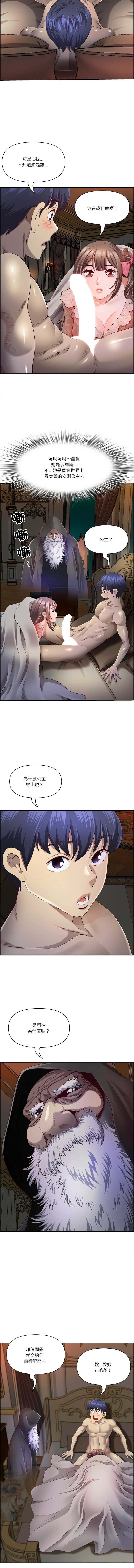 天降奇迹 第16话 第12页