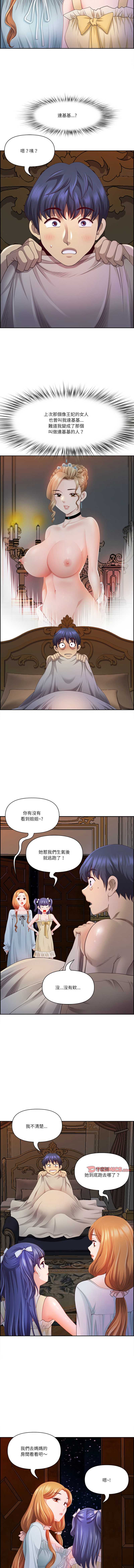 天降奇迹 第16话 第8页