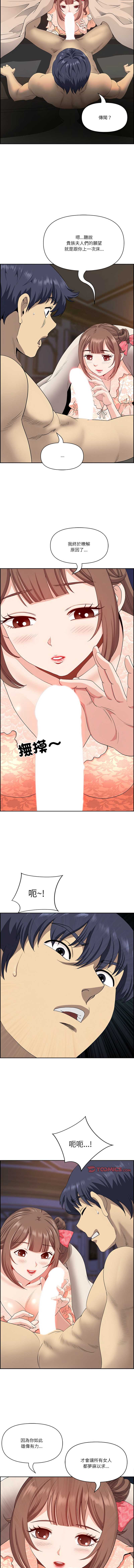 天降奇迹 第17话 第3页