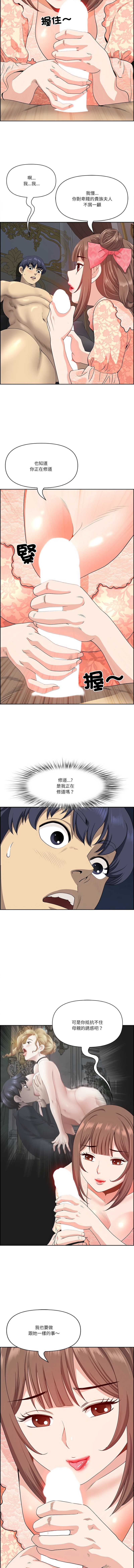 天降奇迹 第17话 第4页