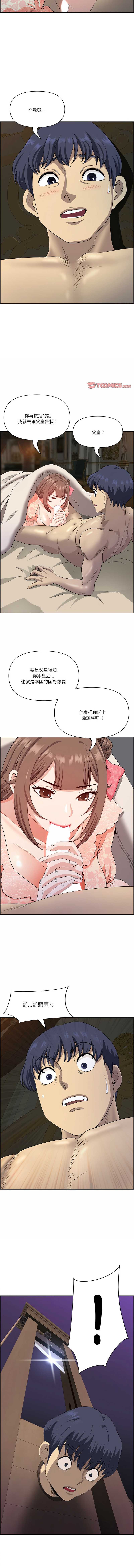 天降奇迹 第17话 第6页