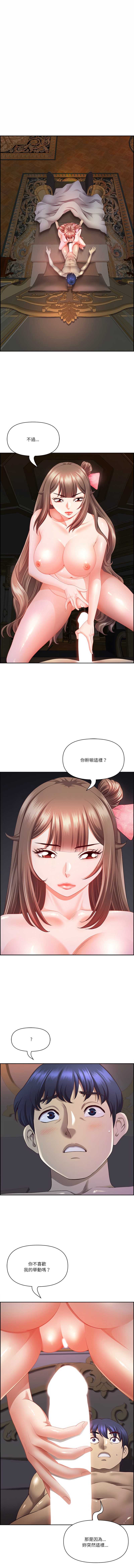 天降奇迹 第18话 第2页