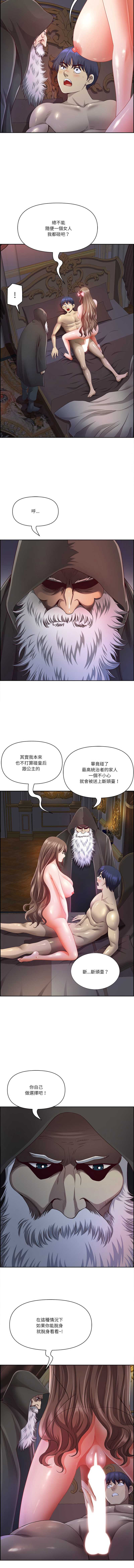天降奇迹 第18话 第6页