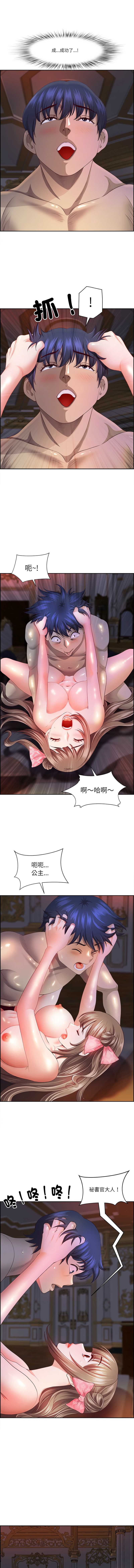 天降奇迹 第19话 第6页